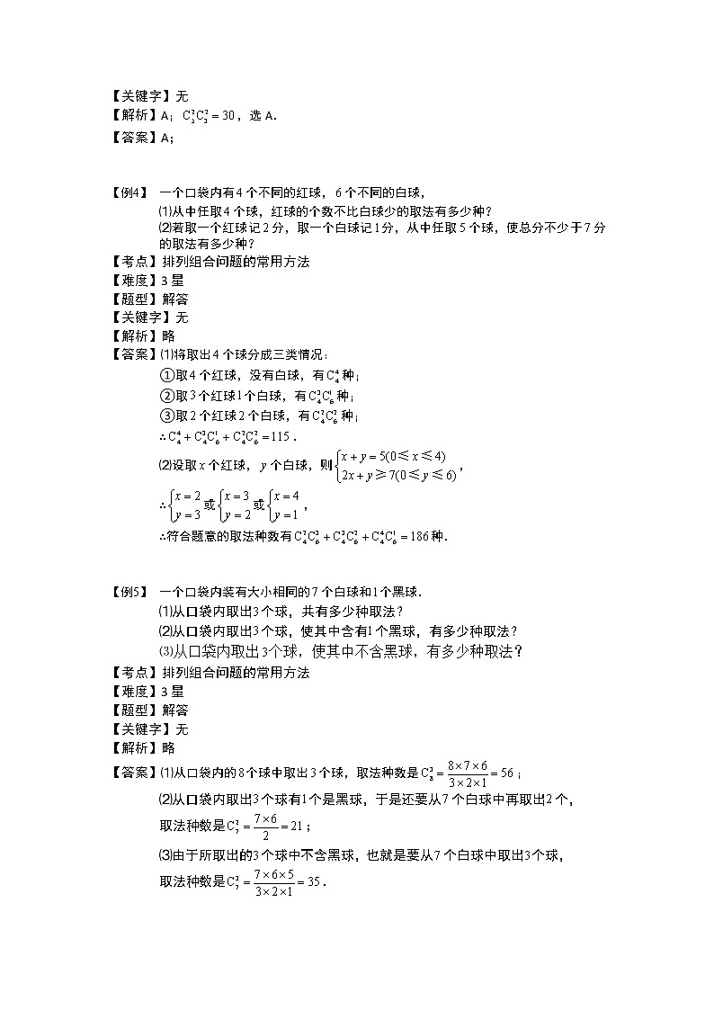 2020届二轮复习排列组合问题的常用方法总结教案（全国通用）02
