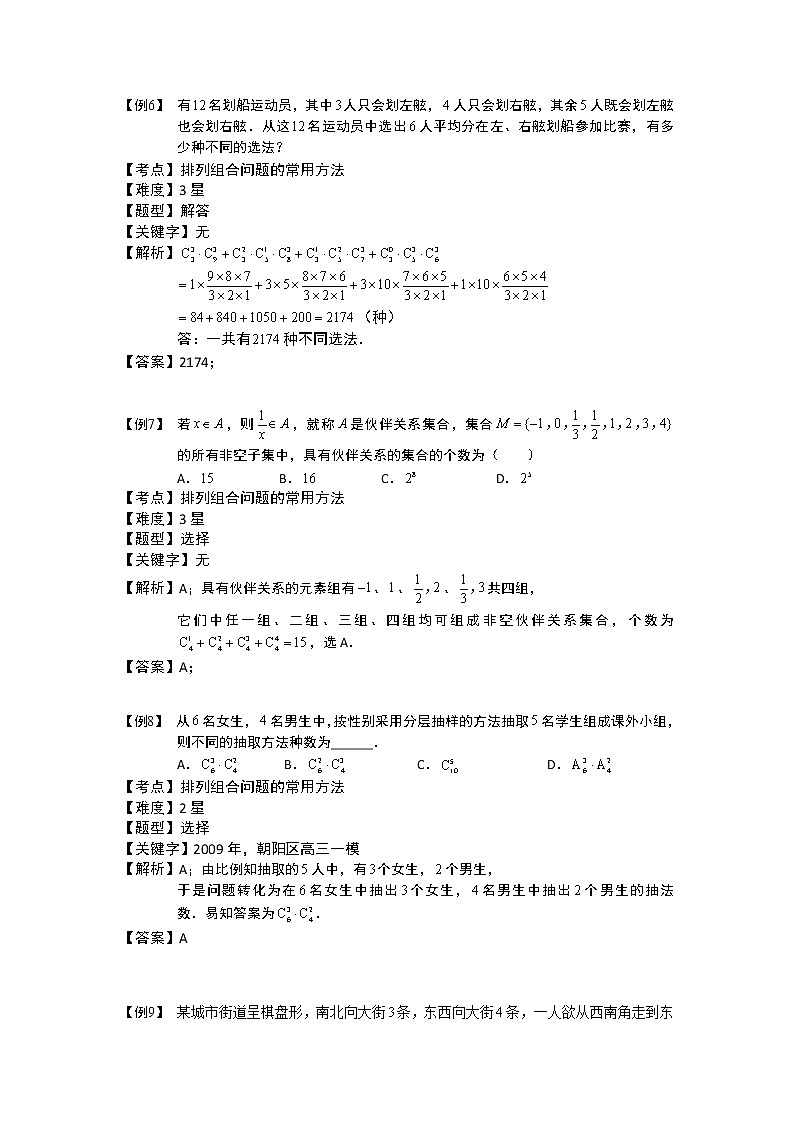 2020届二轮复习排列组合问题的常用方法总结教案（全国通用）03