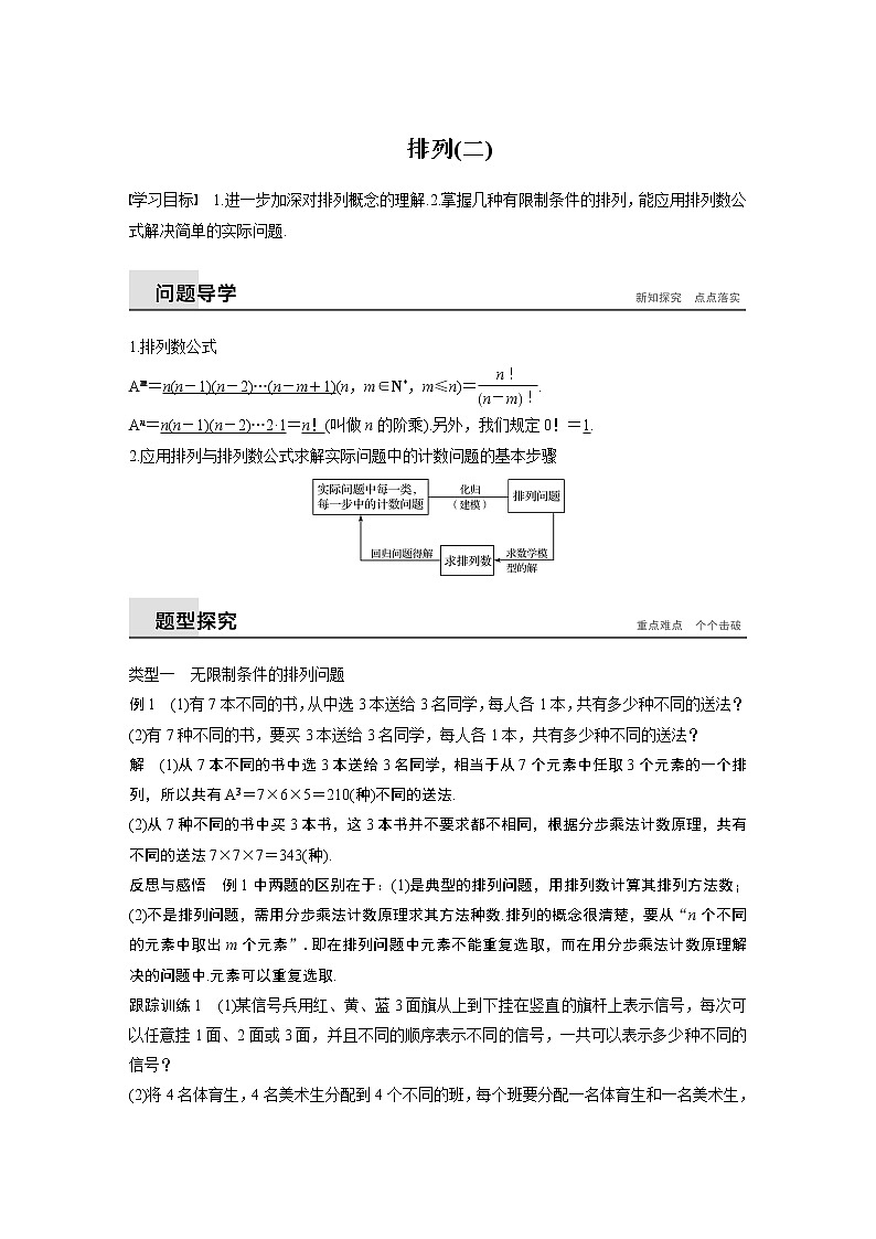2020届二轮复习排列2学案（全国通用）01