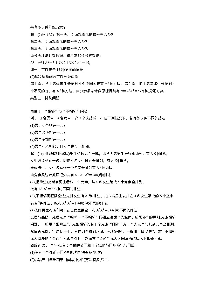 2020届二轮复习排列2学案（全国通用）02