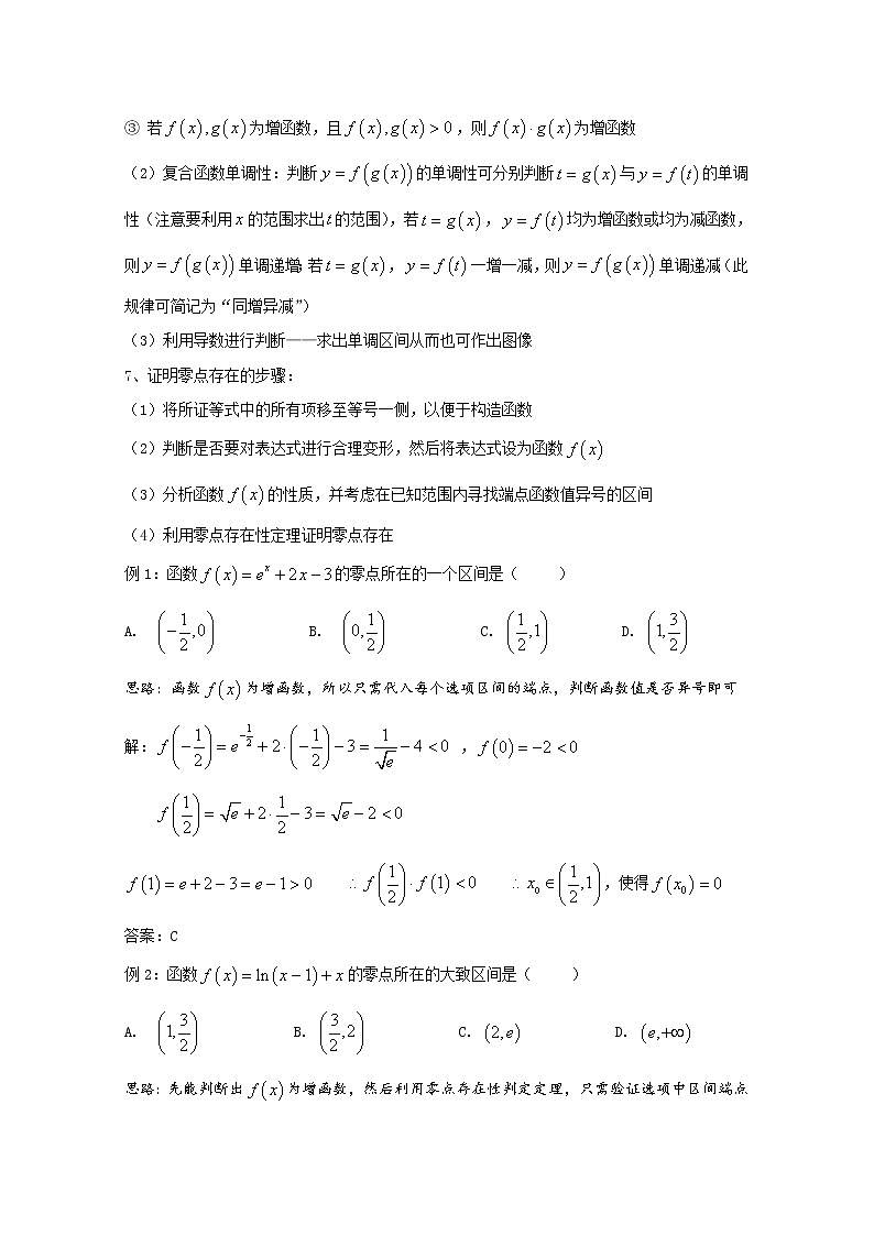 2020届二轮复习零点存在的判定与证明学案（全国通用）02