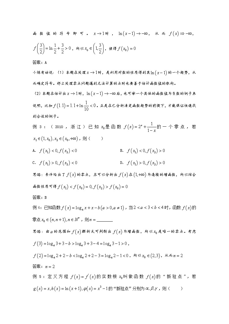 2020届二轮复习零点存在的判定与证明学案（全国通用）03