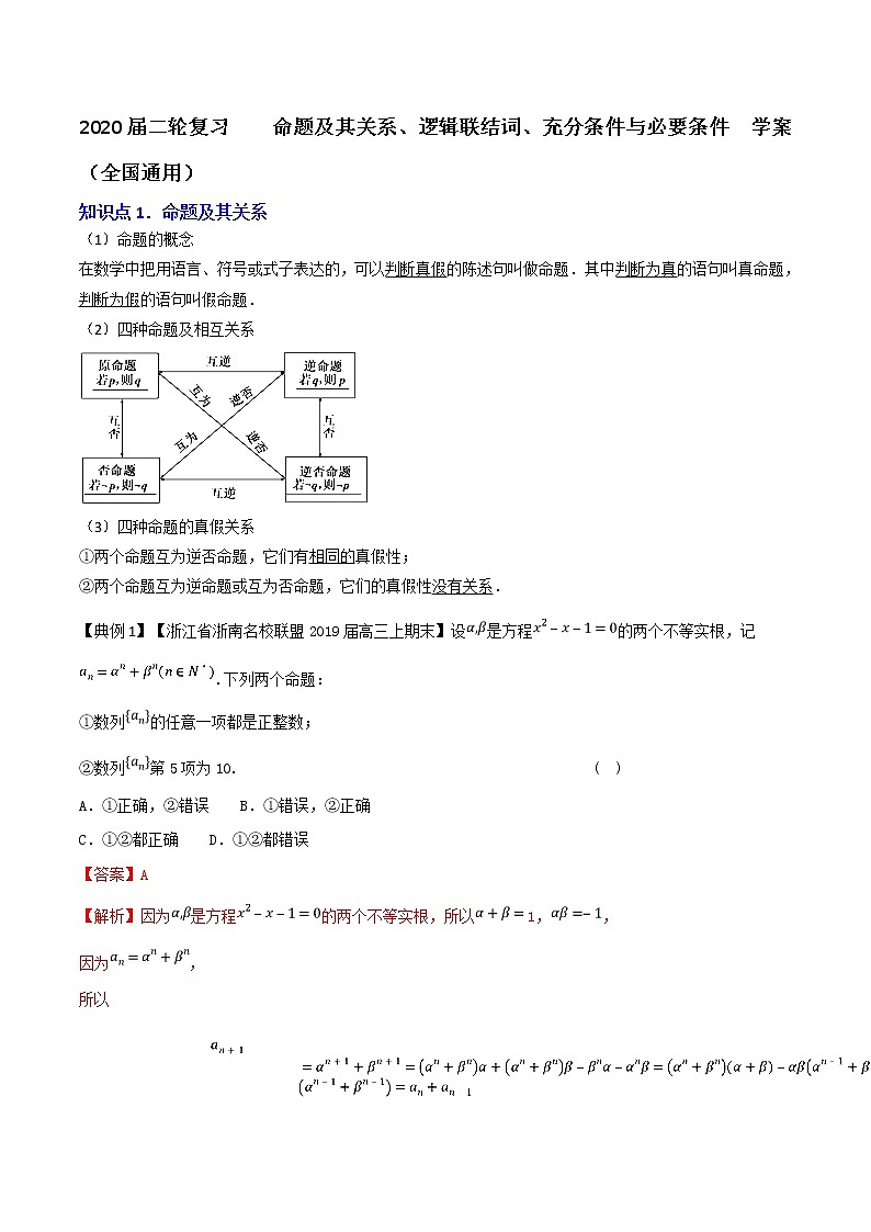 2020届二轮复习命题及其关系、逻辑联结词、充分条件与必要条件学案（全国通用）01