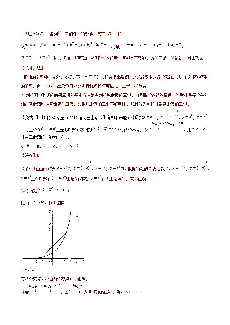 2020届二轮复习命题及其关系、逻辑联结词、充分条件与必要条件学案（全国通用）02