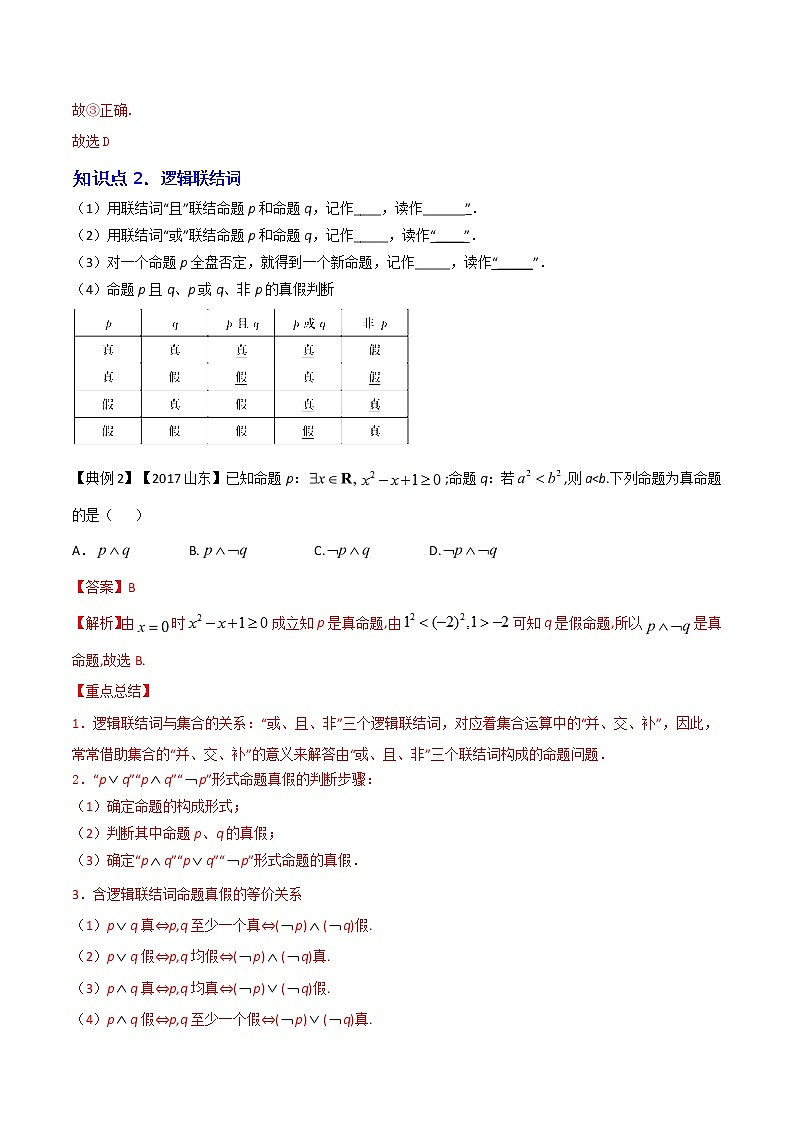 2020届二轮复习命题及其关系、逻辑联结词、充分条件与必要条件学案（全国通用）03