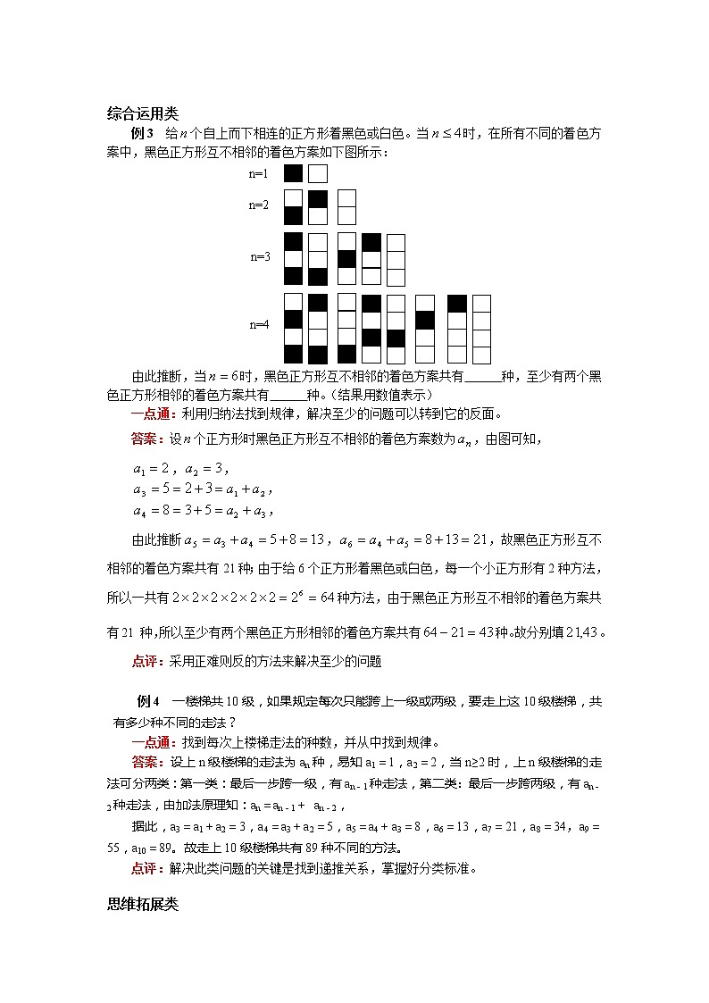 2020届二轮复习排列、组合与二项式定理学案（全国通用）第2页