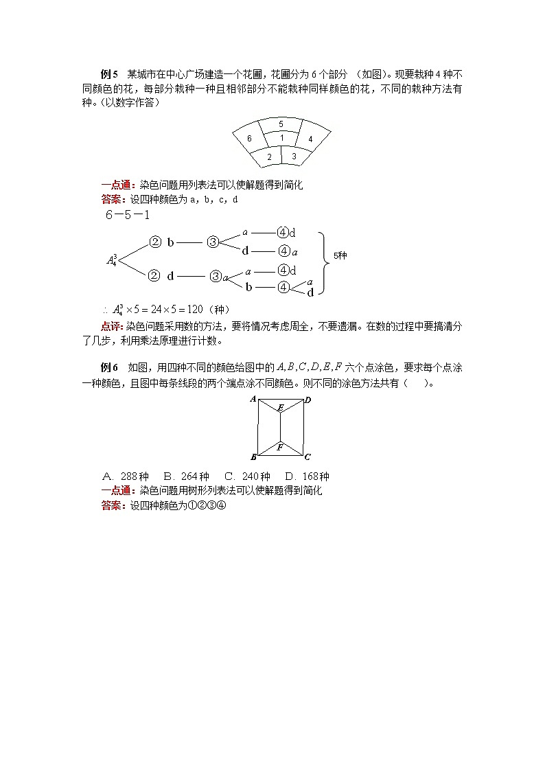 2020届二轮复习排列、组合与二项式定理学案（全国通用）第3页