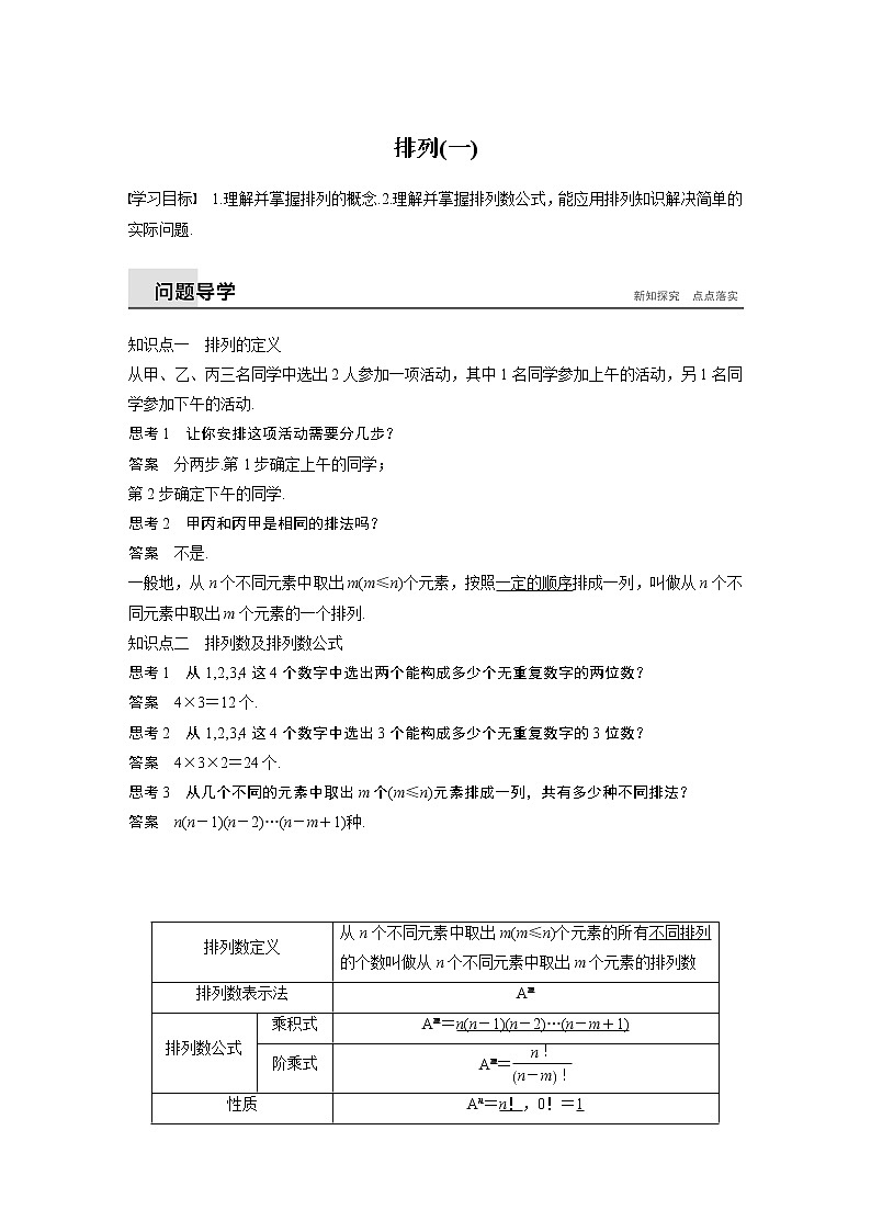 2020届二轮复习排列学案（全国通用）01
