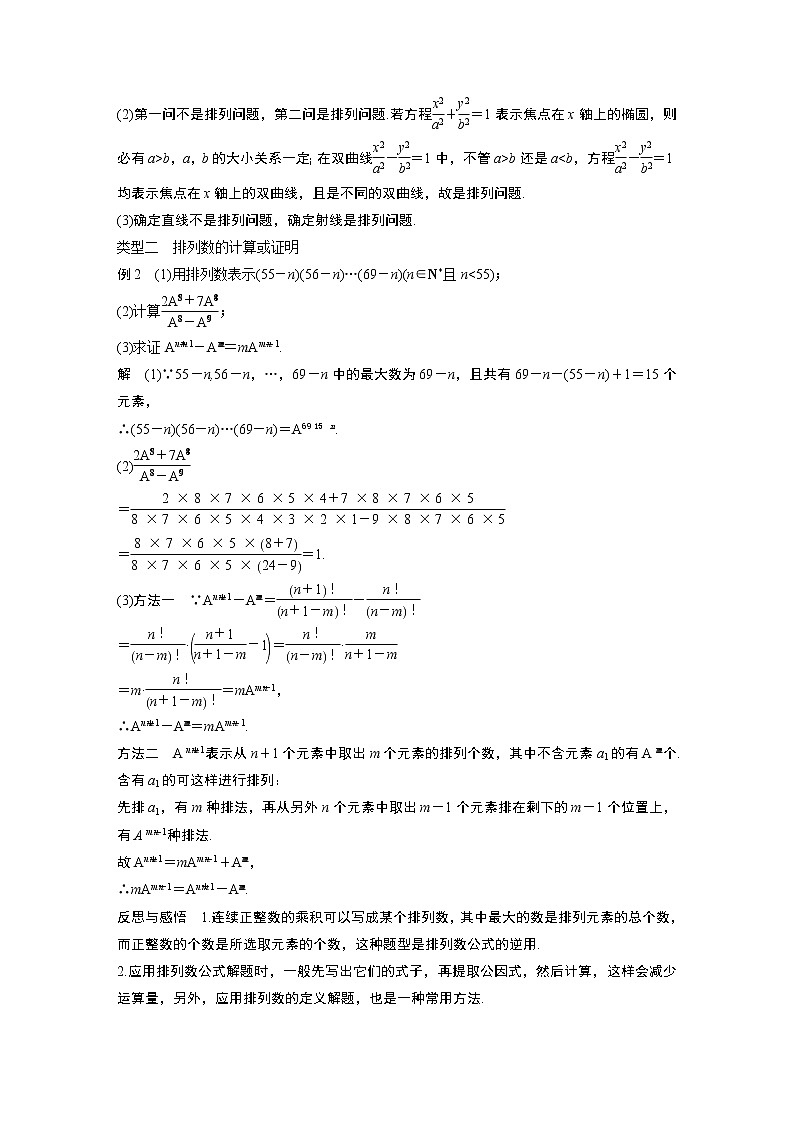 2020届二轮复习排列学案（全国通用）03