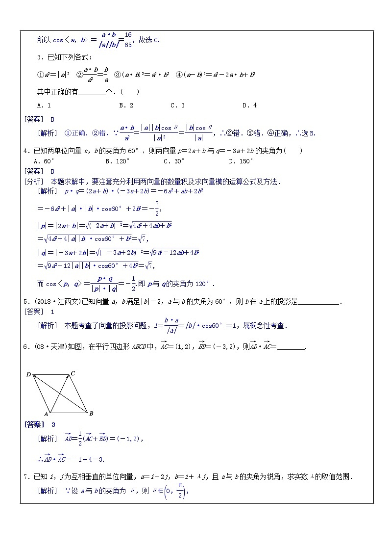 2020届二轮复习平面向量（二）学案（全国通用）03