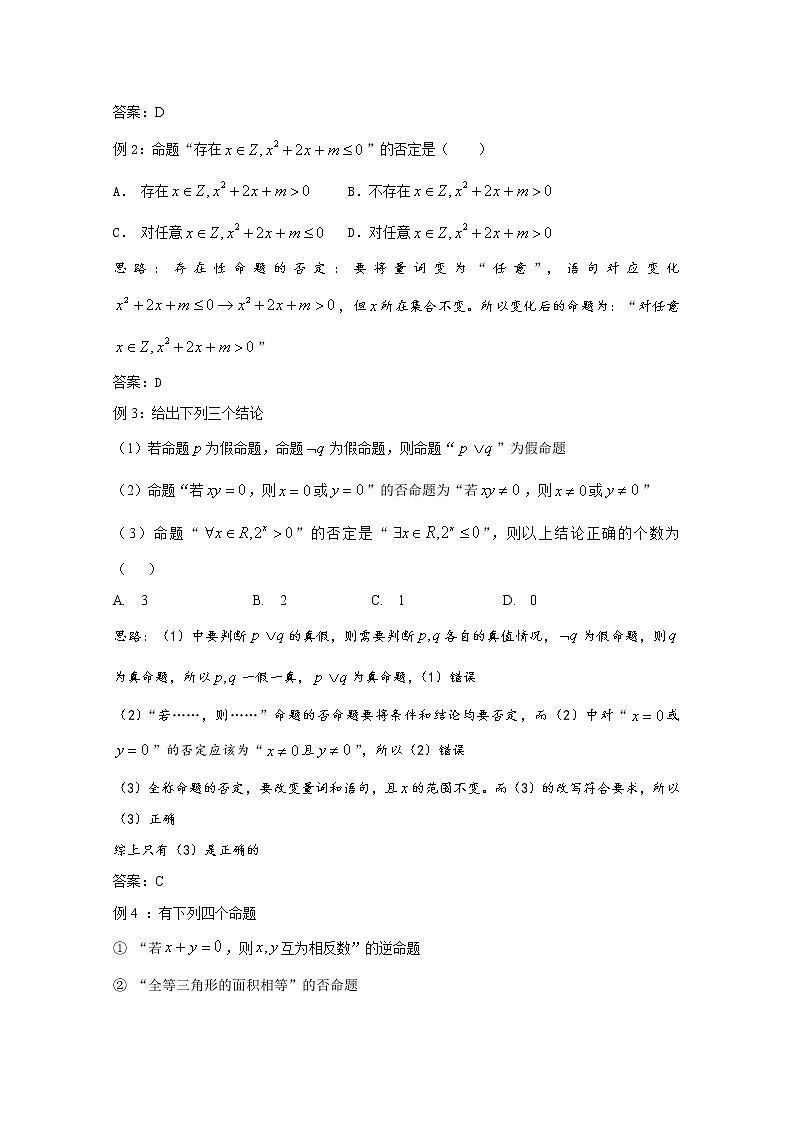 2020届二轮复习命题形式变化及真假判定学案（全国通用）03