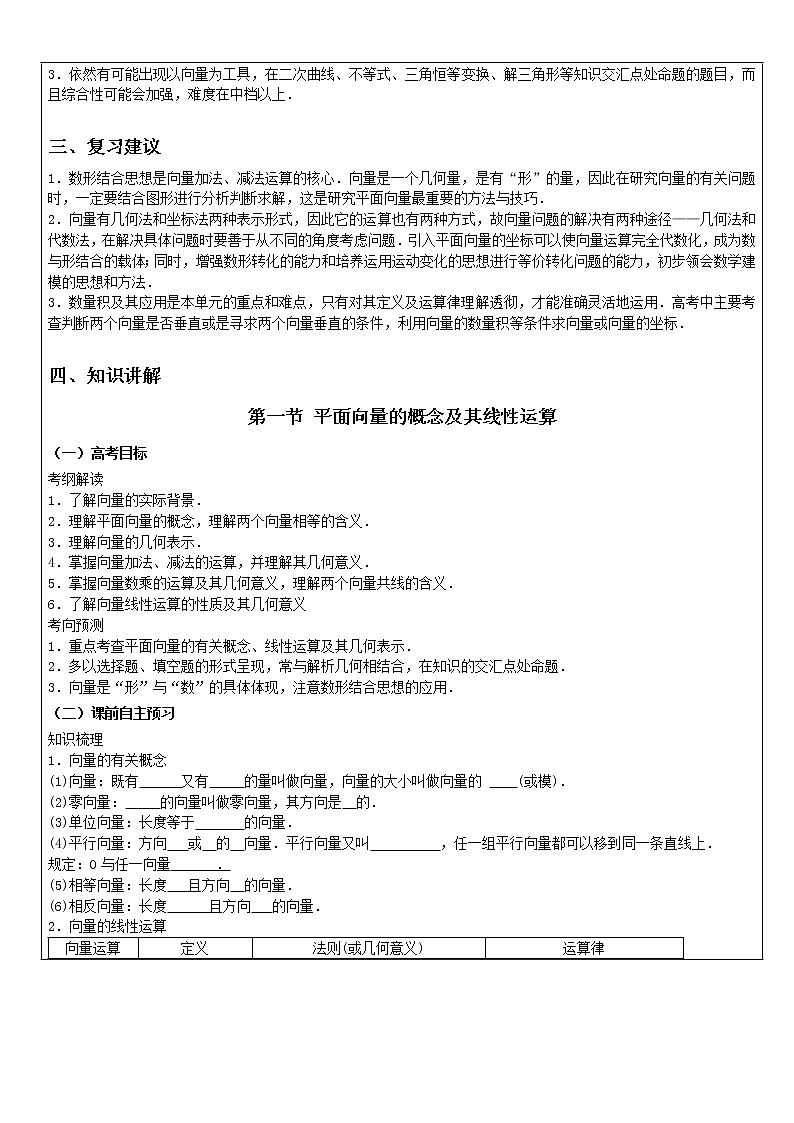 2020届二轮复习平面向量（一）学案（全国通用）02