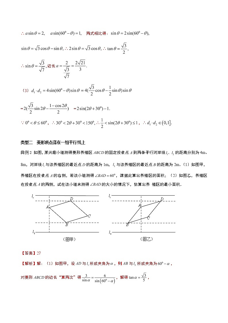2020届二轮复习平行线间的一类三角函数问题学案（全国通用）第2页