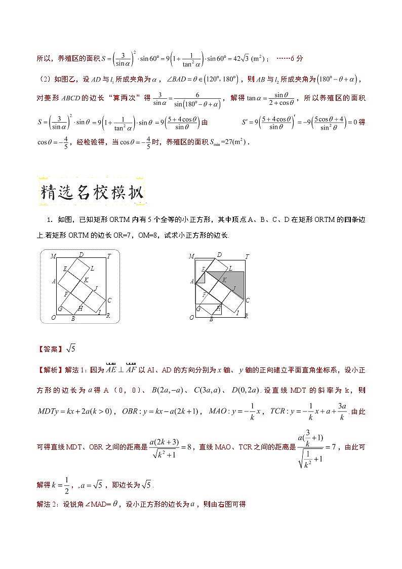 2020届二轮复习平行线间的一类三角函数问题学案（全国通用）第3页