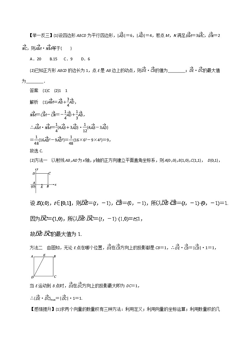 2020届二轮复习平面向量的数量积及平面向量的应用学案（全国通用）02