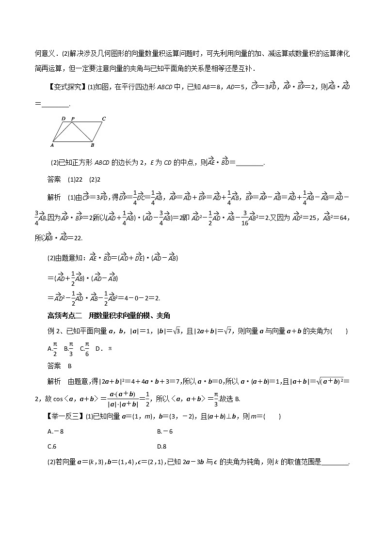 2020届二轮复习平面向量的数量积及平面向量的应用学案（全国通用）03