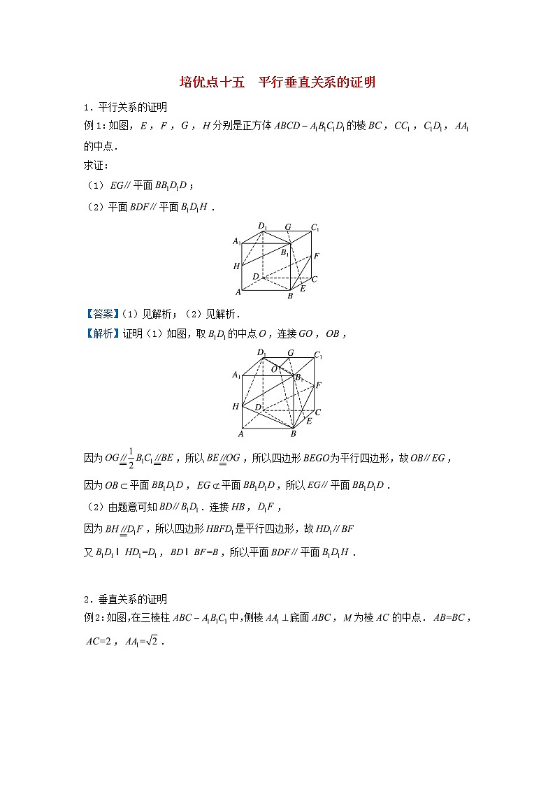 2020届二轮复习平行垂直关系的证明学案（全国通用）01