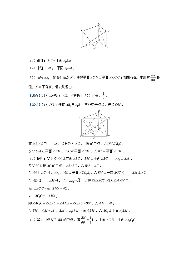 2020届二轮复习平行垂直关系的证明学案（全国通用）02