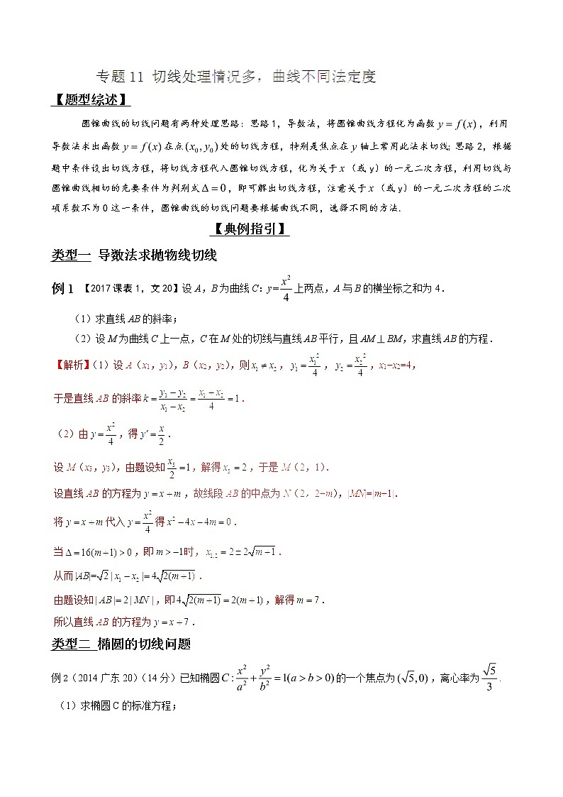 2020届二轮复习切线处理情况多，曲线不同法定度学案（全国通用）01