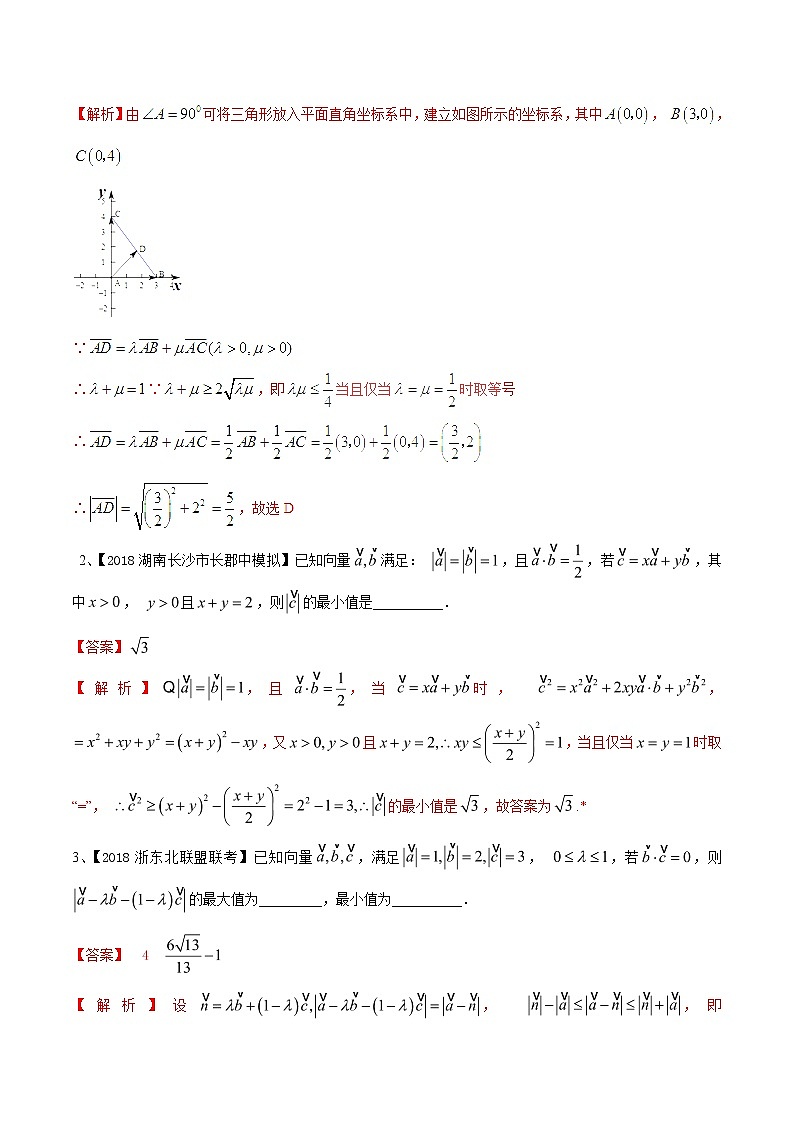 2020届二轮复习平面向量中范围、最值等综合问题学案（全国通用）02