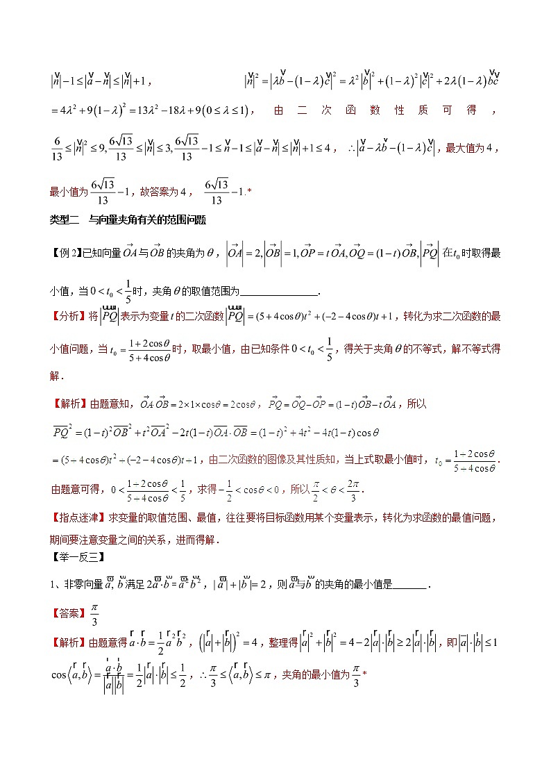 2020届二轮复习平面向量中范围、最值等综合问题学案（全国通用）03