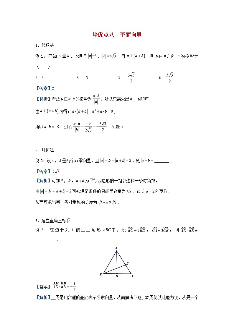 2020届二轮复习平面向量学案（全国通用）01