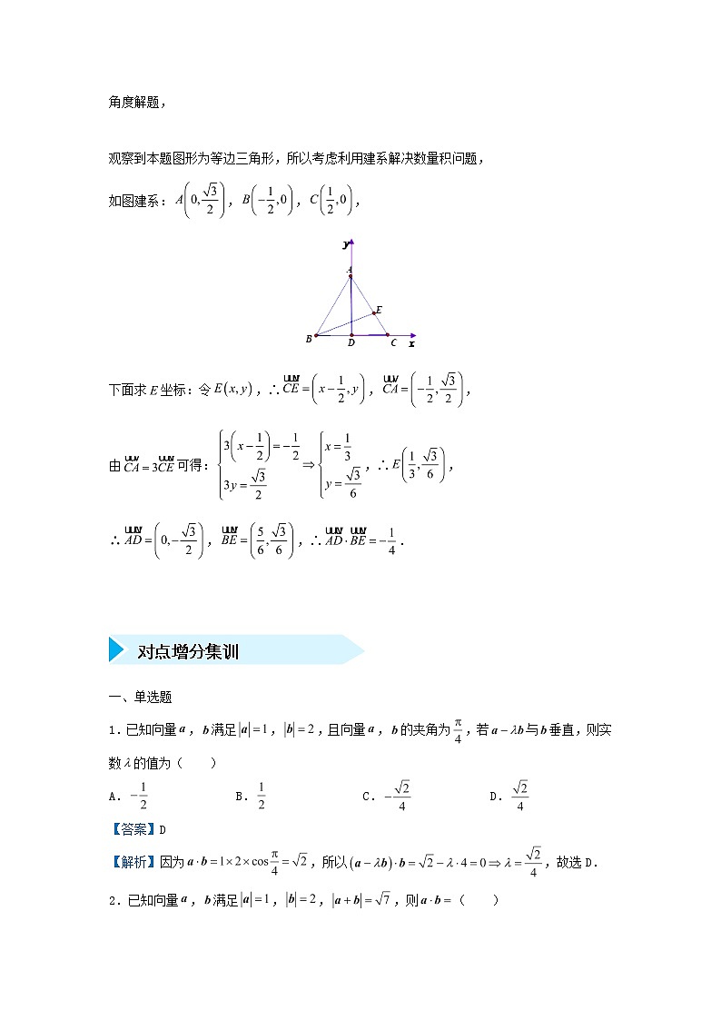 2020届二轮复习平面向量学案（全国通用）02