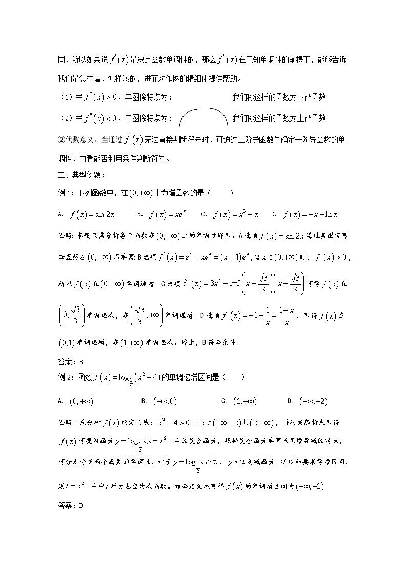 2020届二轮复习求函数的单调区间学案（全国通用）03