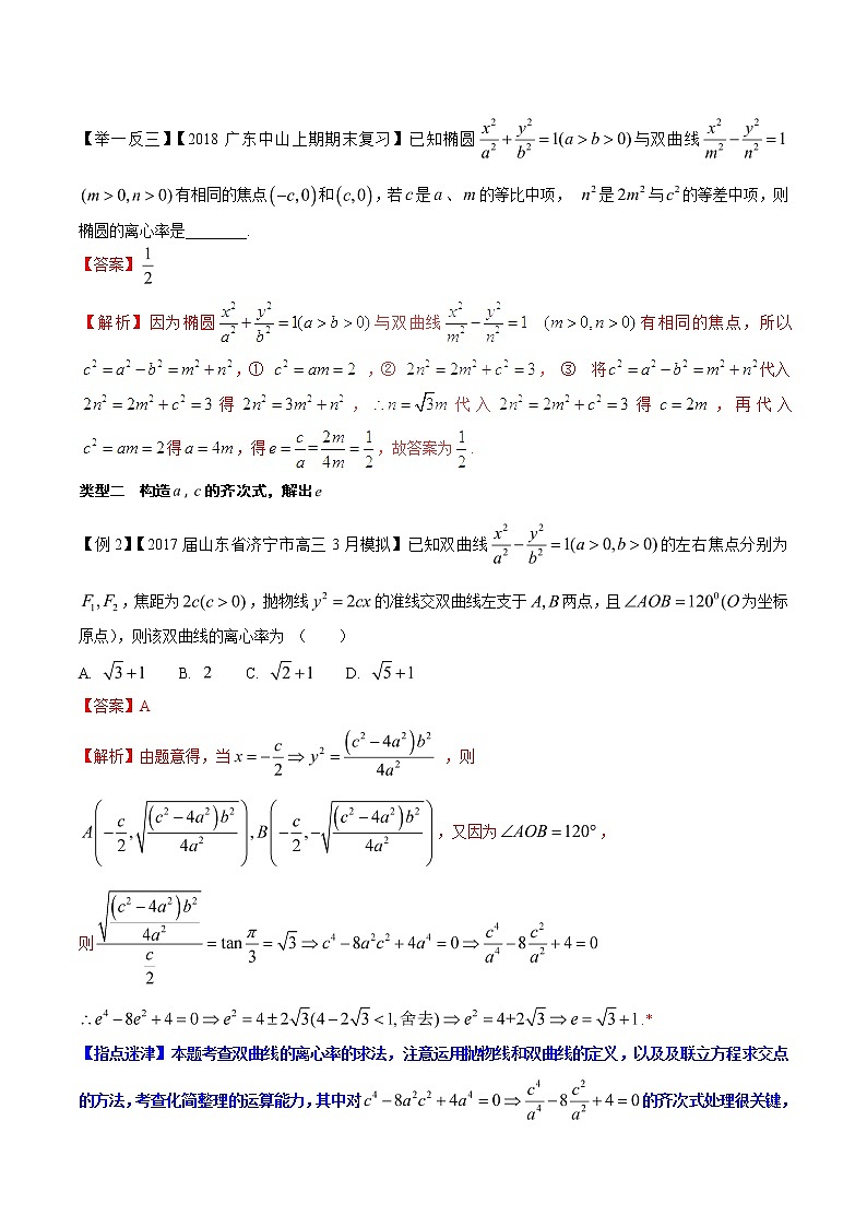 2020届二轮复习求解曲线的离心率的值或范围问题学案（全国通用）02