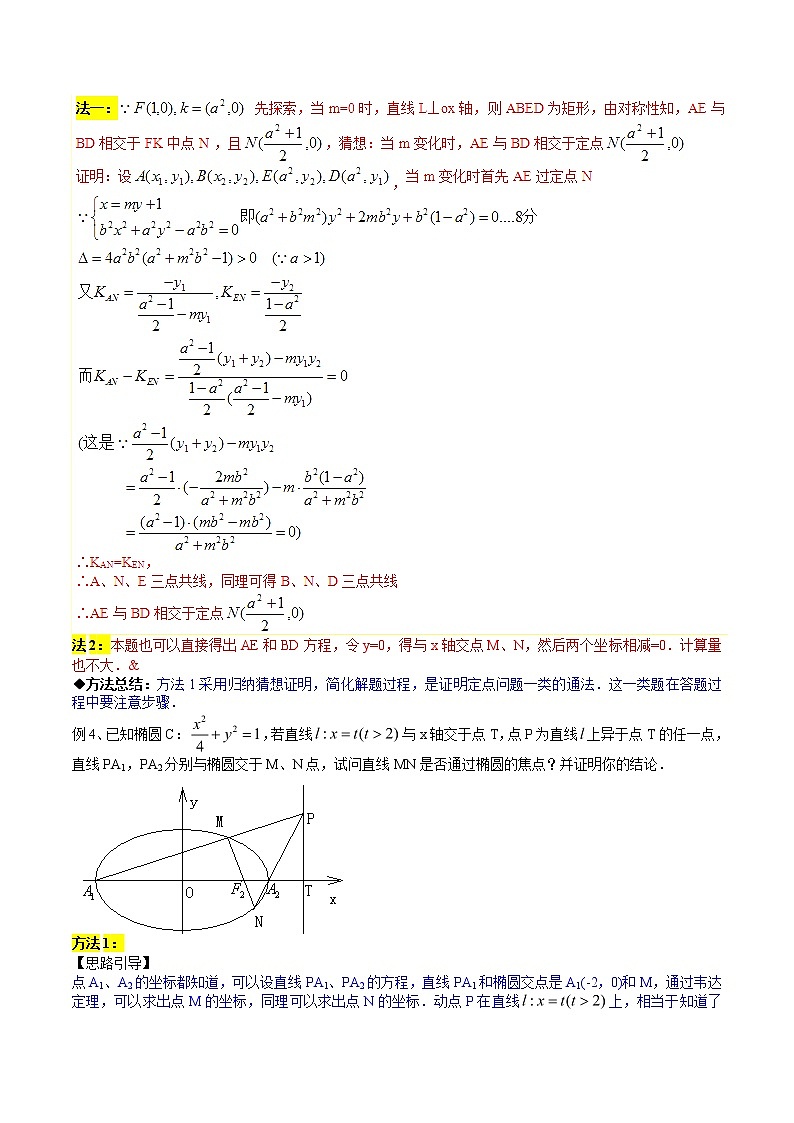 2020届二轮复习曲线是否过定点，可推可算可检验学案（全国通用）03