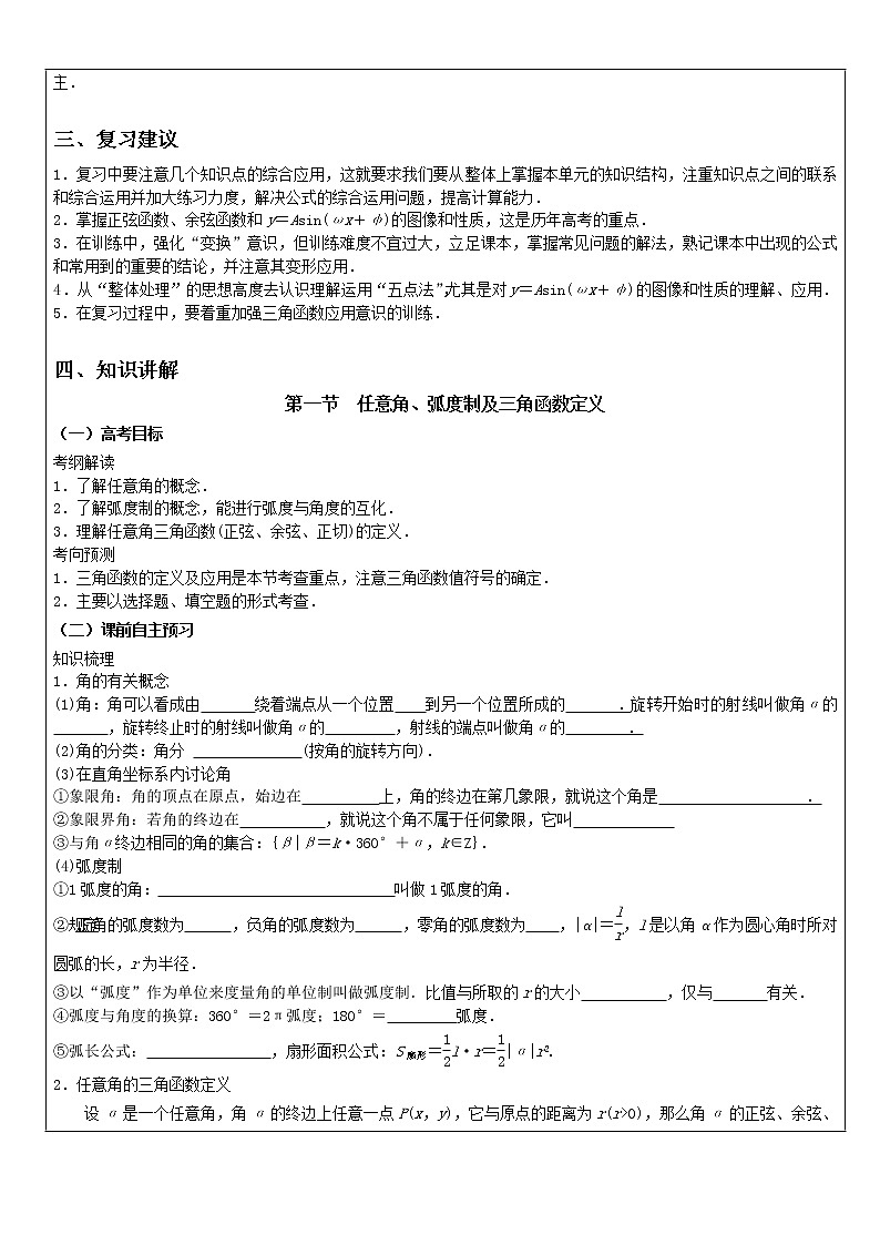 2020届二轮复习三角函数（一）学案（全国通用）第2页