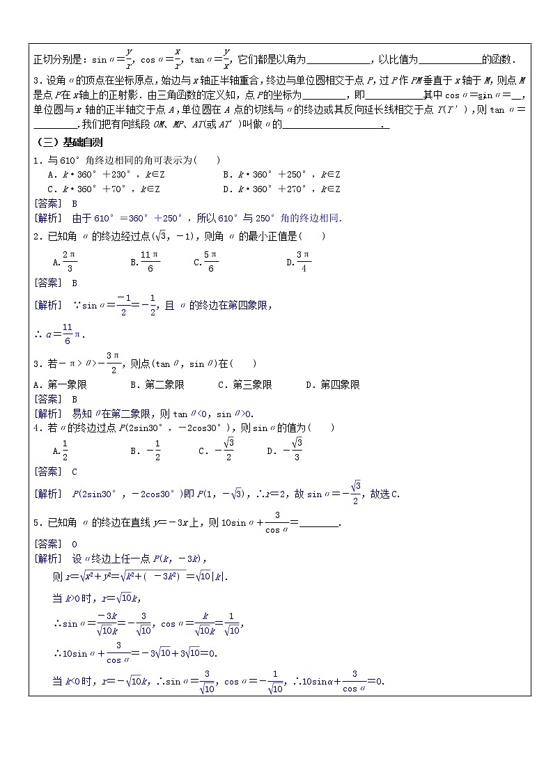 2020届二轮复习三角函数（一）学案（全国通用）第3页