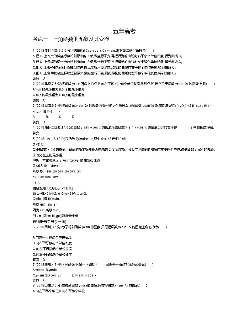 2020届二轮复习三角函数的图象与性质学案（全国通用）01