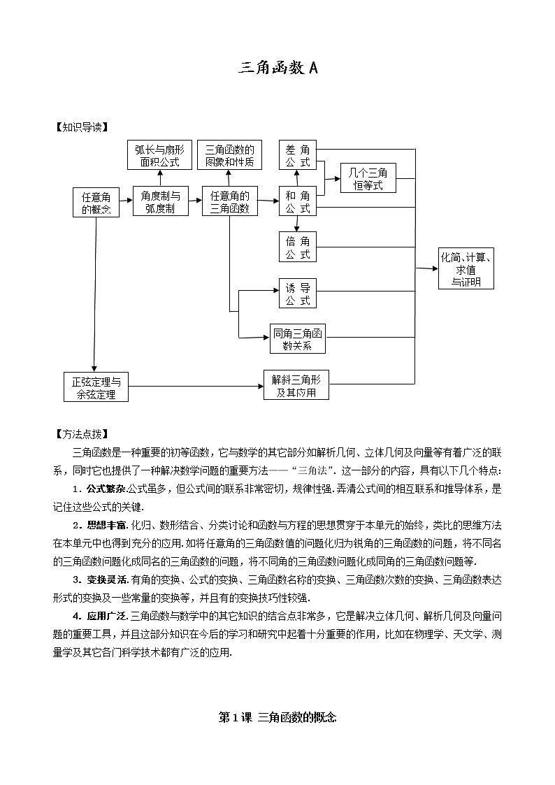 2020届二轮复习三角函数A学案（全国通用）01