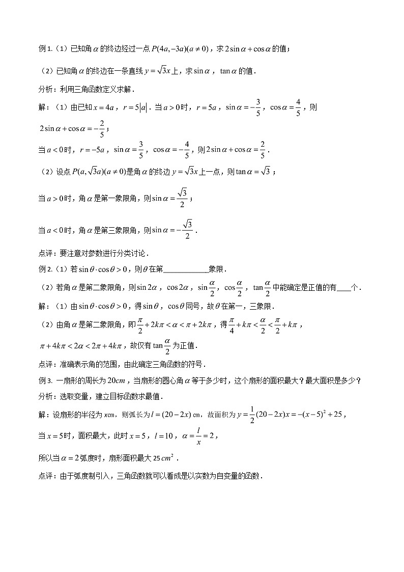 2020届二轮复习三角函数A学案（全国通用）03