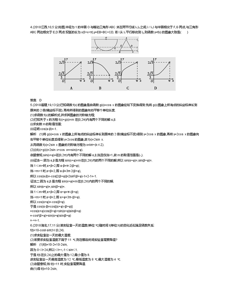 2020届二轮复习三角函数的最值与综合应用学案（全国通用）03