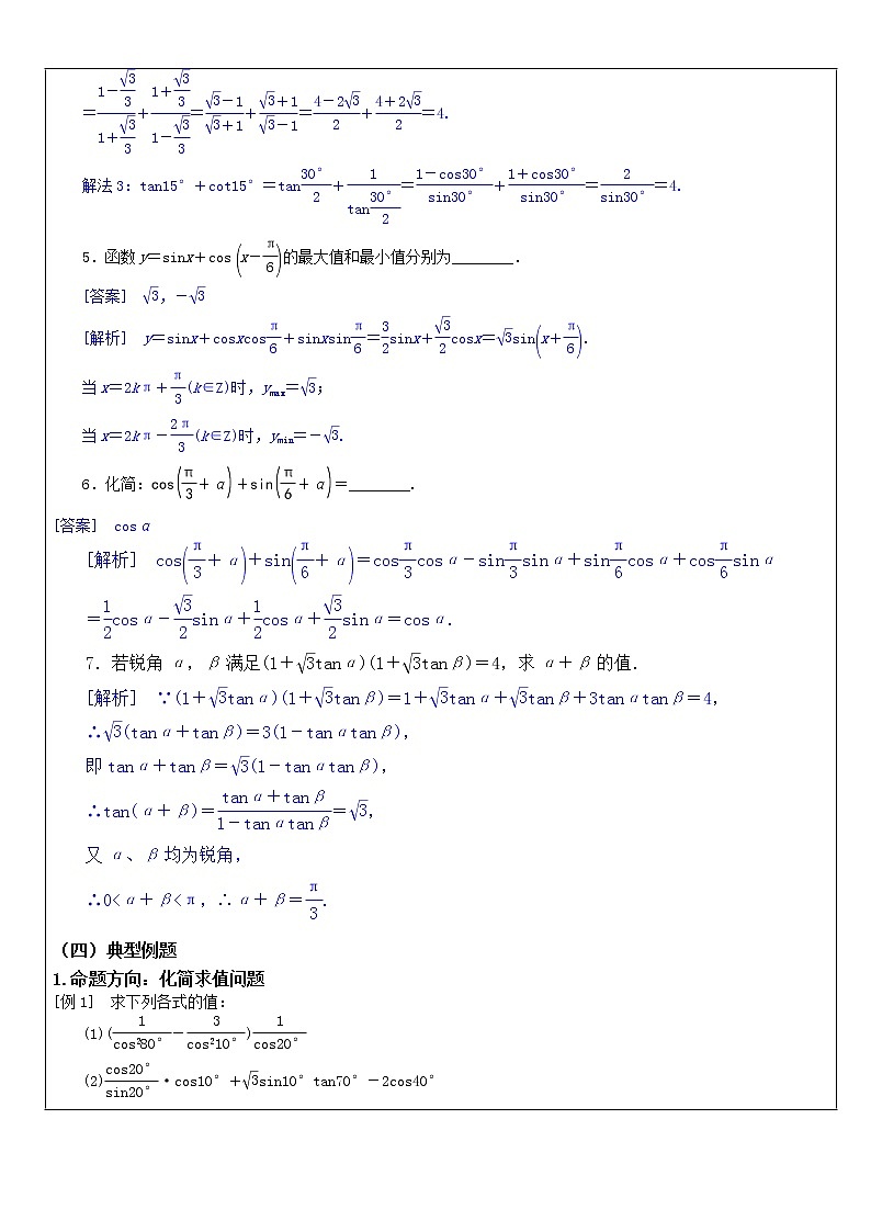 2020届二轮复习三角函数（三）学案（全国通用）第3页