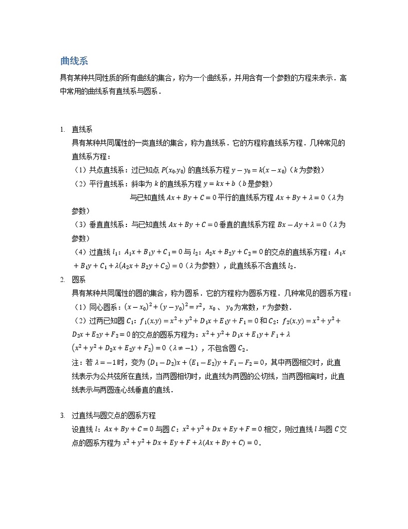 2020届二轮复习曲线系学案（全国通用）01