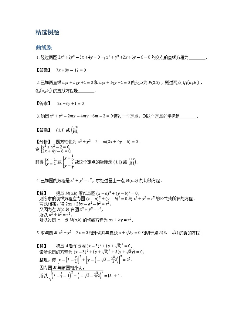 2020届二轮复习曲线系学案（全国通用）02