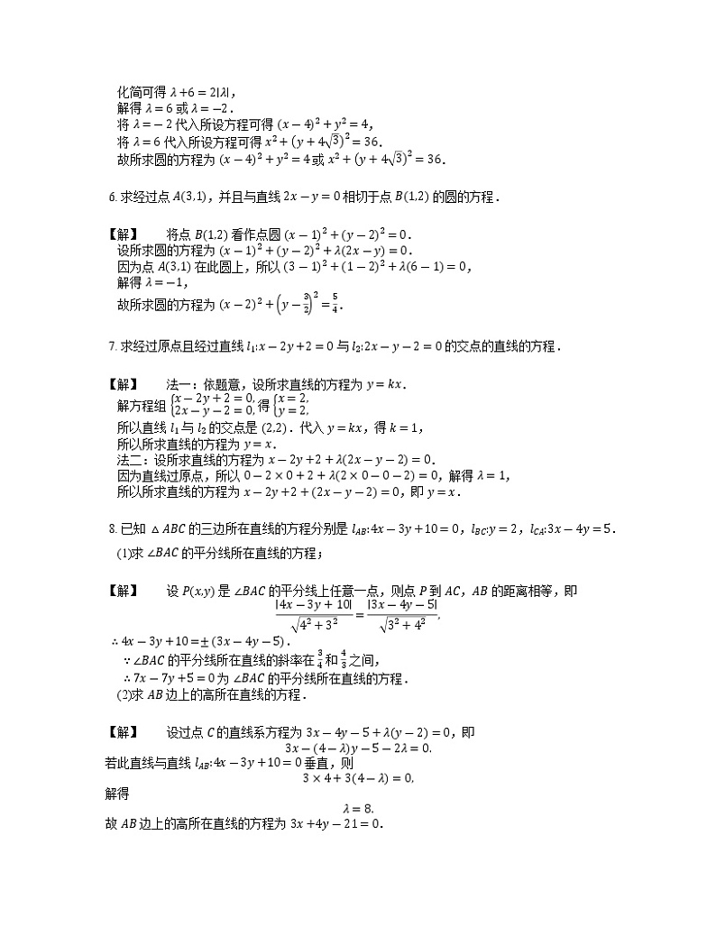 2020届二轮复习曲线系学案（全国通用）03