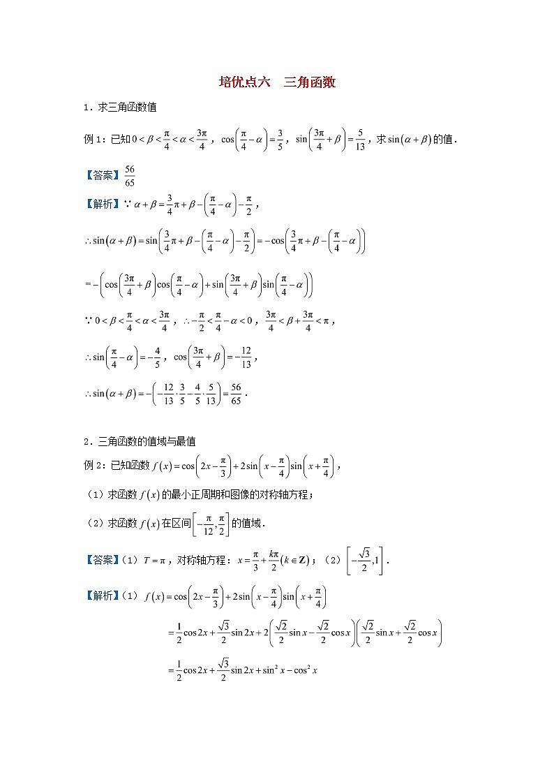 2020届二轮复习三角函数学案（全国通用）第1页