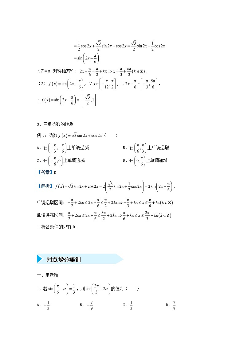 2020届二轮复习三角函数学案（全国通用）第2页