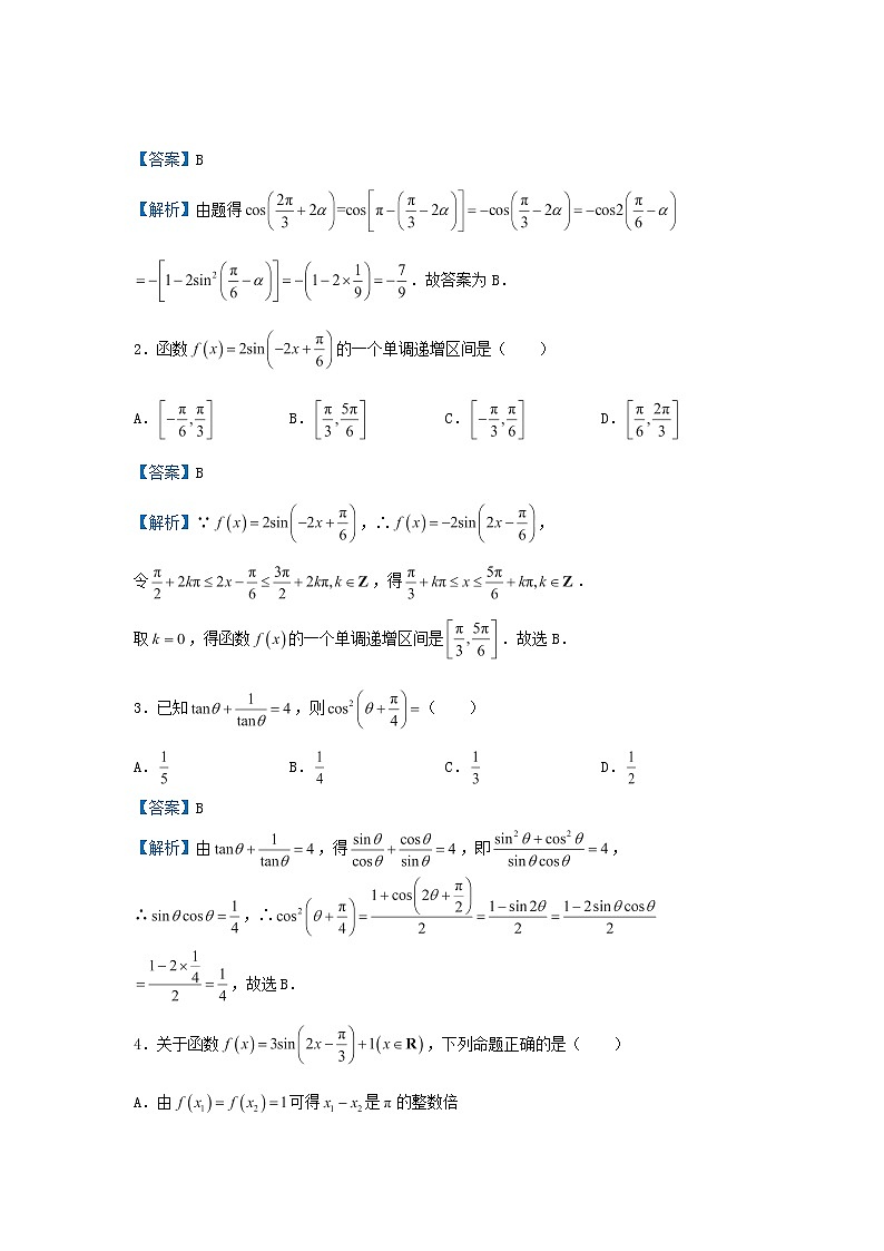 2020届二轮复习三角函数学案（全国通用）第3页