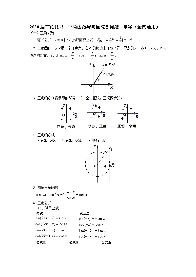 2020届二轮复习三角函数与向量综合问题学案（全国通用）第1页
