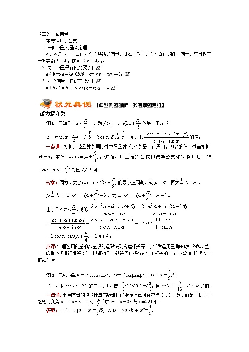 2020届二轮复习三角函数与向量综合问题学案（全国通用）第3页