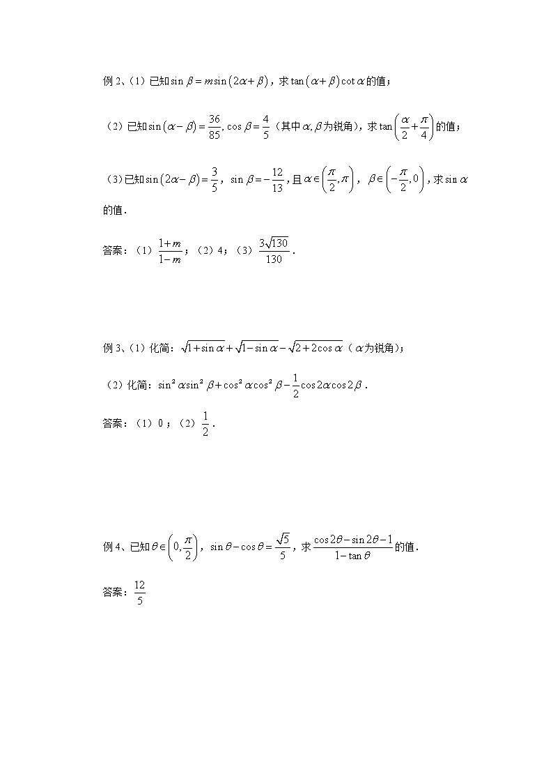 2020届二轮复习三角恒等变形1（教师）学案（全国通用）第3页
