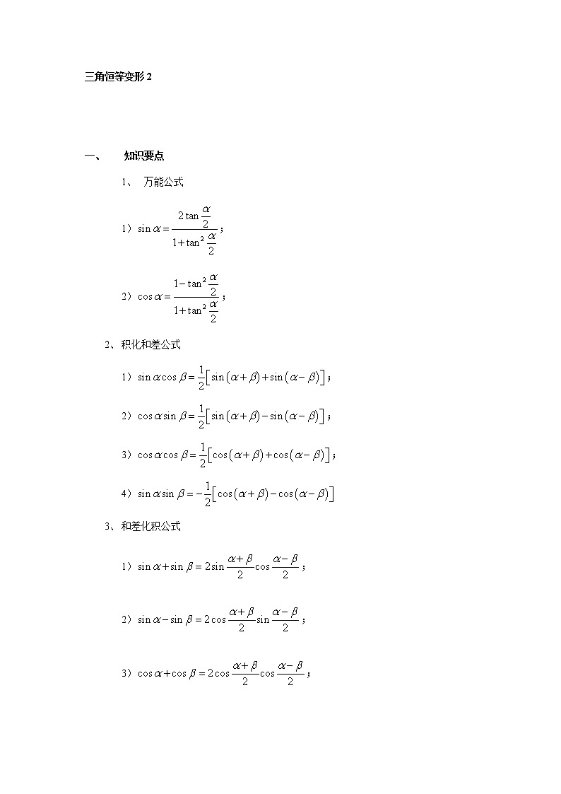 2020届二轮复习三角恒等变形2（教师）学案（全国通用）01