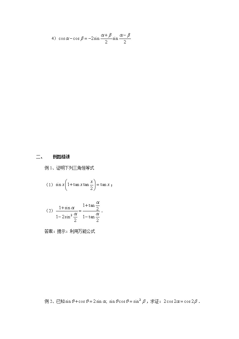 2020届二轮复习三角恒等变形2（教师）学案（全国通用）02