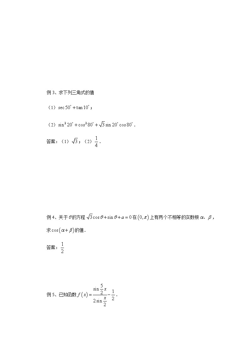 2020届二轮复习三角恒等变形2（教师）学案（全国通用）03
