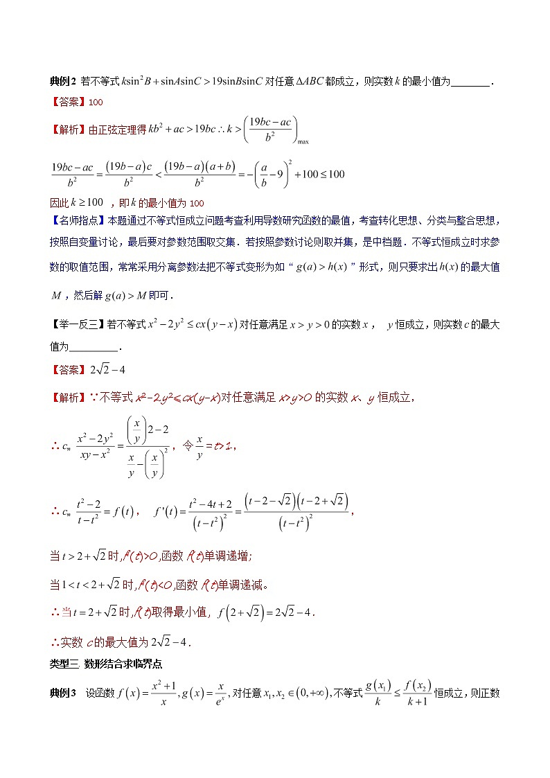2020届二轮复习多变量的不等式恒成立与存在性问题学案（全国通用）03